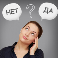 Какой ответ выбрать