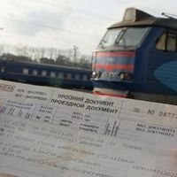 Возврат билета