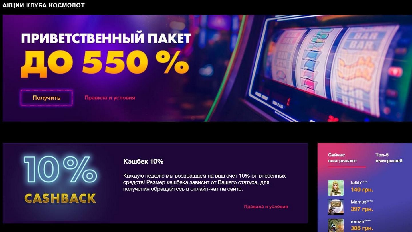 Казино Космолот